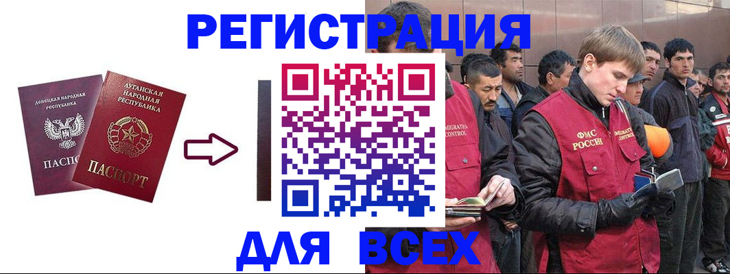временная регистрация для всех в Усинске