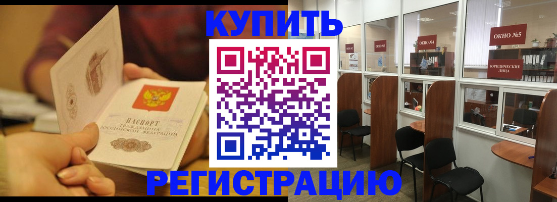купить прописку в Усинске