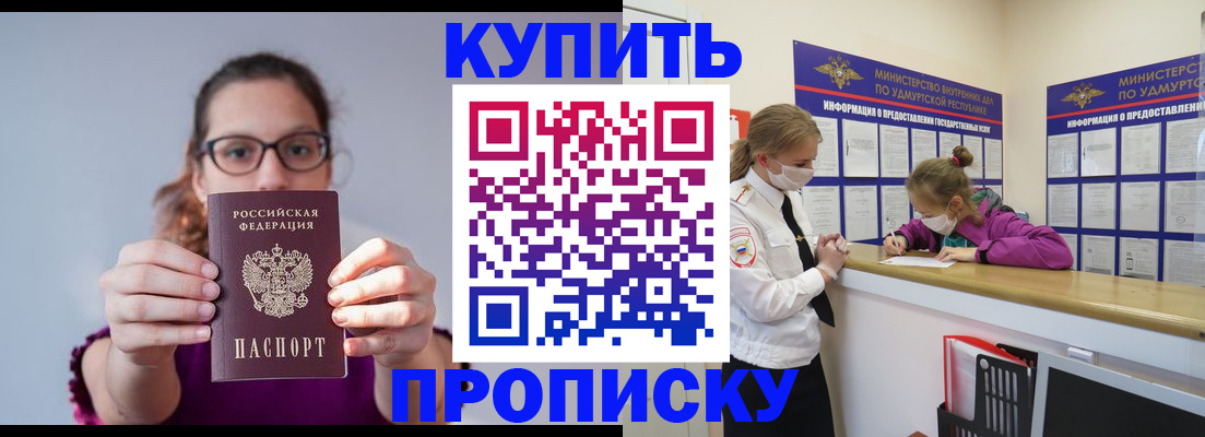 прописка 2025 в Усинске