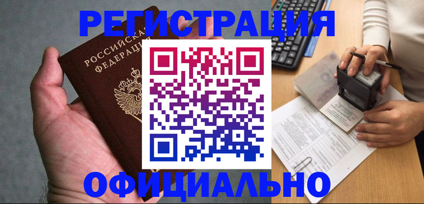 прописка 2025 в Усинске